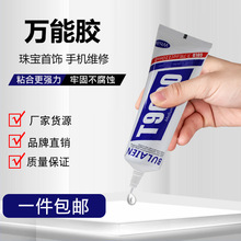 【厂家直销】万能树脂胶手机维修胶珠宝首饰水钻DIY饰品T9000胶水