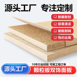 刨花板多层免漆生态颗粒板双饰面耐磨书柜板橡木家具板橱柜板PET