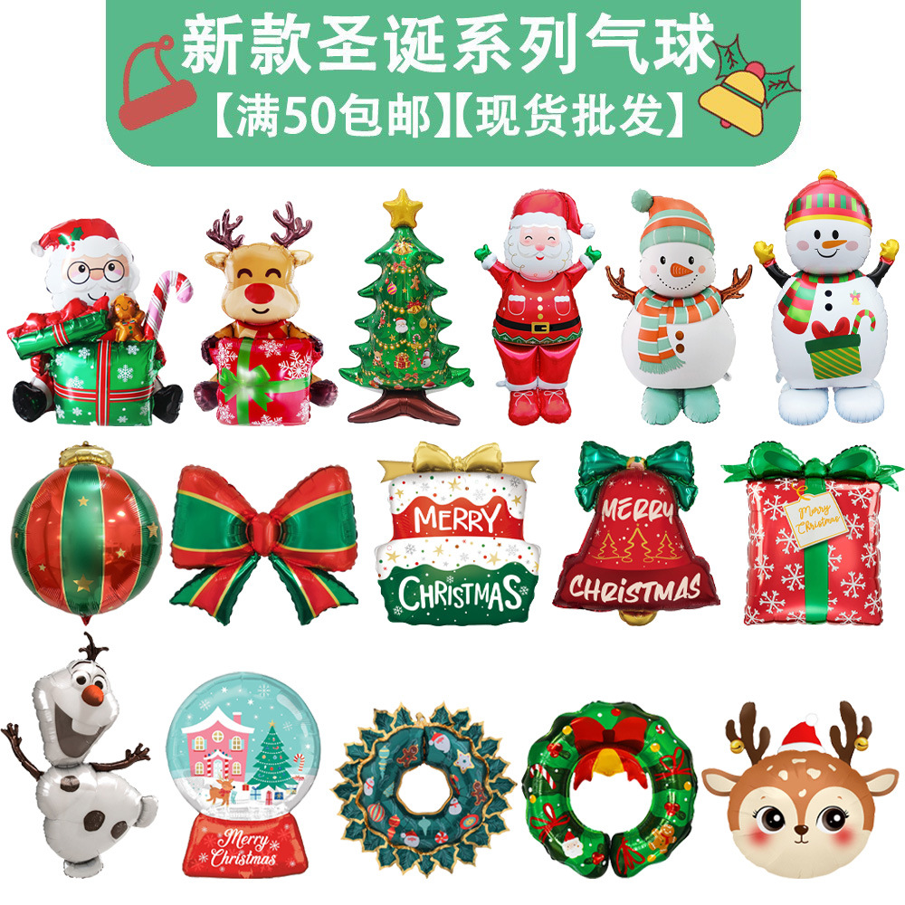 跨境圣诞铝膜气球卡通圣诞老人圣诞树雪花麋鹿商场派对装饰布置