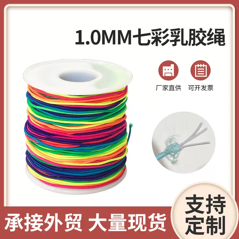 批发高弹力松紧绳 1.0mm七彩乳胶3条芯松紧带橡筋圆绳裤腰弹力绳