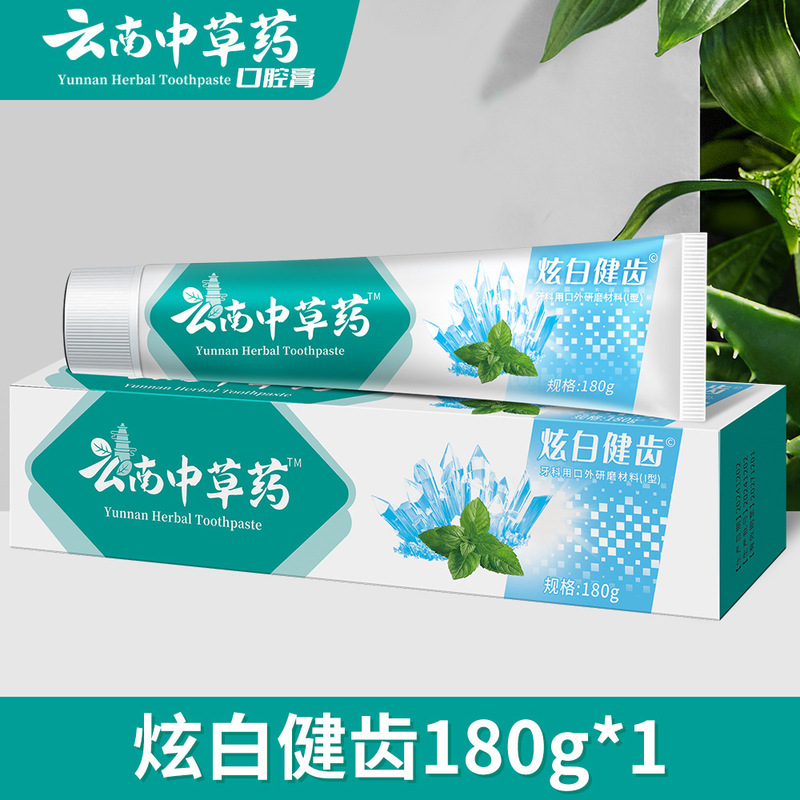 云南本草三七中草药清新口气美白去黄去除牙结石口臭牙膏厂家批发|undefined
