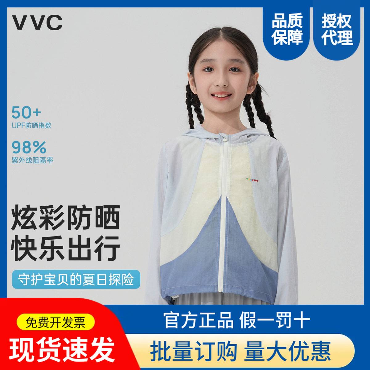 Vvc Children's Colorful Sun Protection Clothing