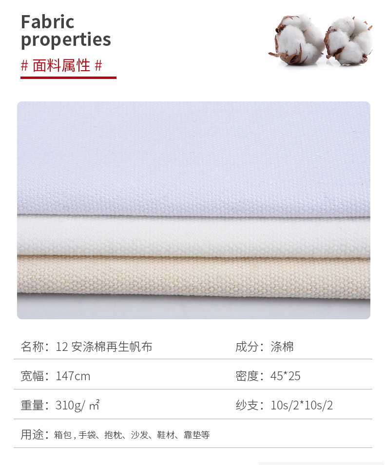 涤棉帆布