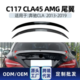 适用奔驰cla级c117 cla200 260 cla45 2013-19 amg顶翼尾翼改装件