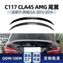 奔驰amgc117260尾翼