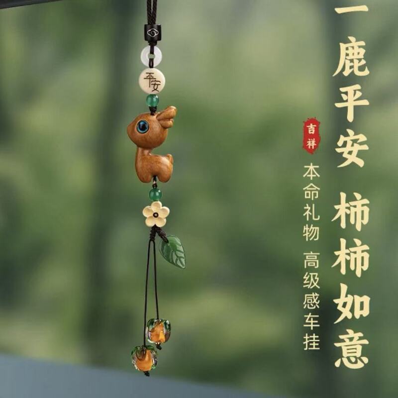 2025年挂饰 汽车挂件 小鹿天然葫芦车内一路平安车载后视镜吊坠|undefined