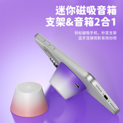 无线蓝牙游戏小音箱渐变色磁吸支架音响户外便携式桌面迷你音箱