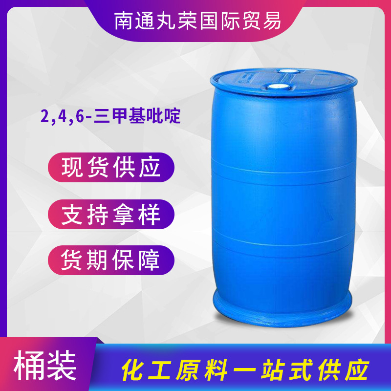 2,4,6-三甲基吡啶 CAS: 108-75-8 样品1千克起