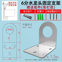 电热双控净水器不锈钢4分龙头挂板2分水龙头支架固定架子底座吊片