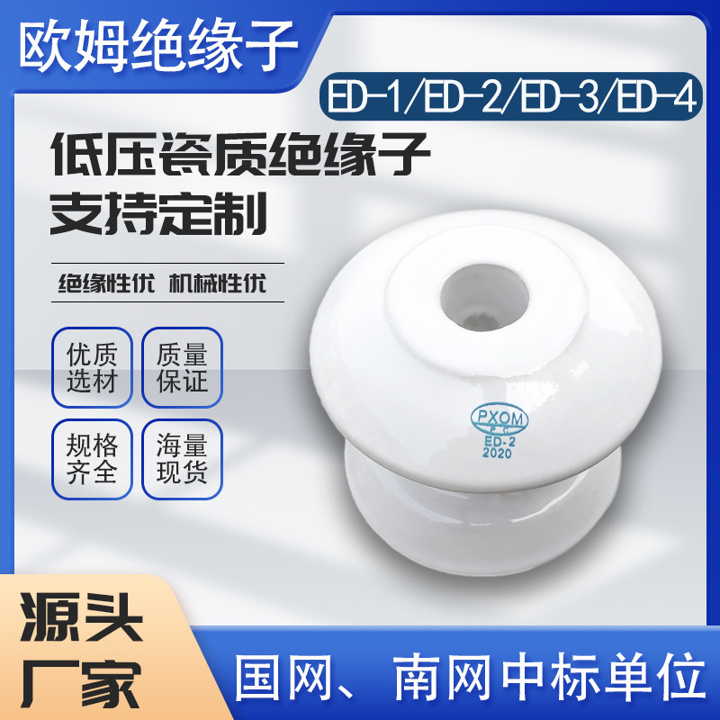 2026现货低压线路蝶式瓷瓶绝缘子ED系列ED-2瓷电力线路架空高压