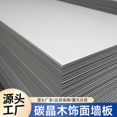 碳晶板木饰面板竹木纤维集成墙板竹炭木金属背景墙室内装修护墙板