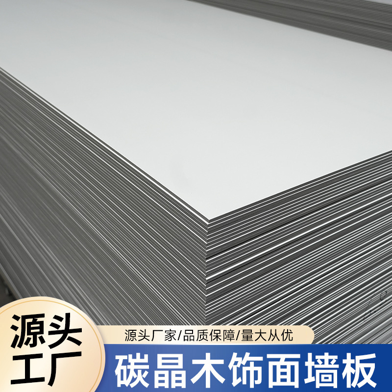 碳晶板木饰面板竹木纤维集成墙板竹炭木金属背景墙室内装修护墙板|undefined
