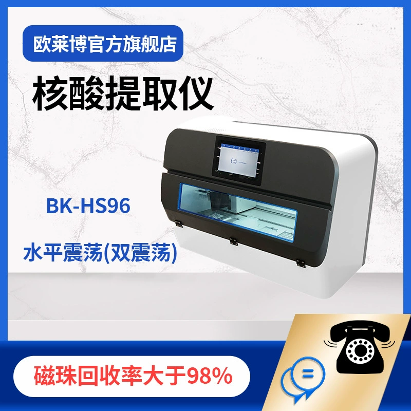 Boke BK-HS96 Автоматическая рабочая станция для экстракции нуклеиновых кислот, высокопроизводительный инструмент для ПЦР, инструмент для экстракции нуклеиновых кислот