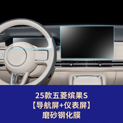 Car interior film | Panel Interior Film - 25-models-of-wuling-bingo-s-128inch-navigation-screen-888inch-instrument-screen-frosted-tempered-film