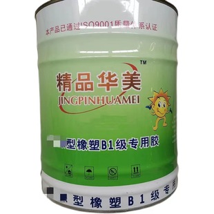 Huamei thermal insulation glue thermal insulation cotton material glue rubber-plastic plate tube adhesive B1 grade rubber X20