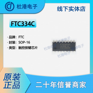 FTC334C ���bSOP-16 �|�ذ��IоƬ �����· ���Ԫ���� Ʒ�|����