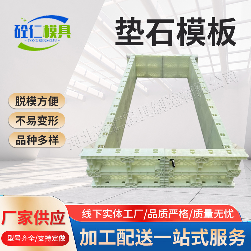 垫石塑钢模板桥梁支座垫石模板高铁基础承台现浇混凝土塑料模具
