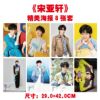 Star Poster wholesale era Youth Tuan Gu Ling Yusheng, Xiao Zhan, Yi Xi Qianxi Ma Jiaqi