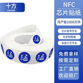 nfc芯片贴纸ntag213湿inlay透明黏贴nfc215电子标签抗金属碰碰贴