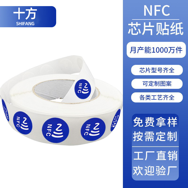 nfc chip sticker ntag213 wet inlay transparent adhesive nfc215 electronic label anti-metal touch sticker
