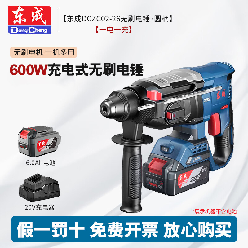 Dongcheng martillo DCZC02-26 multifuncional 20V taladro eléctrico de impacto recargable electrolítico martillo de tres usos