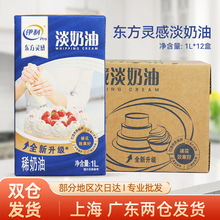 东方灵感淡奶油1L*6盒整箱动物性稀奶油蛋糕慕斯甜品烘焙原料