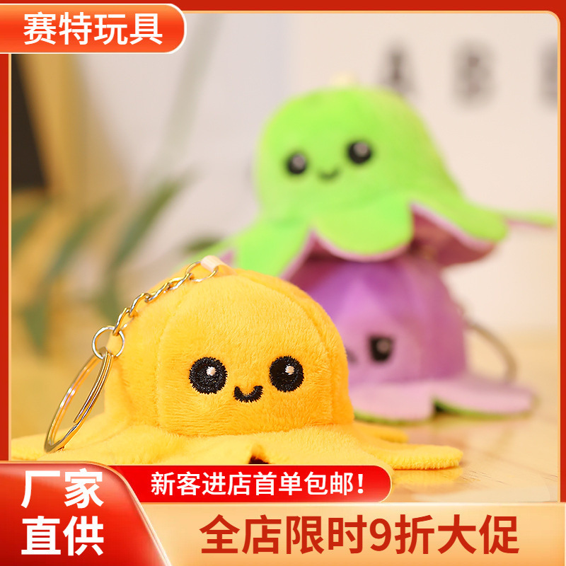 Turn-over Octopus Doll Pendant Mood Double-sided Turn-over Squid Face-changing Small Octopus Doll Octopus Plush Toy Turn-over Octopus Doll Pendant Mood Double-sided Turn-over Squid Face-changing Small Octopus Doll Octopus Plush Toy