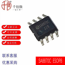 SA8870C矽塔 ESOP8过温过流短路保护步进电机驱动IC兼容DRV8870