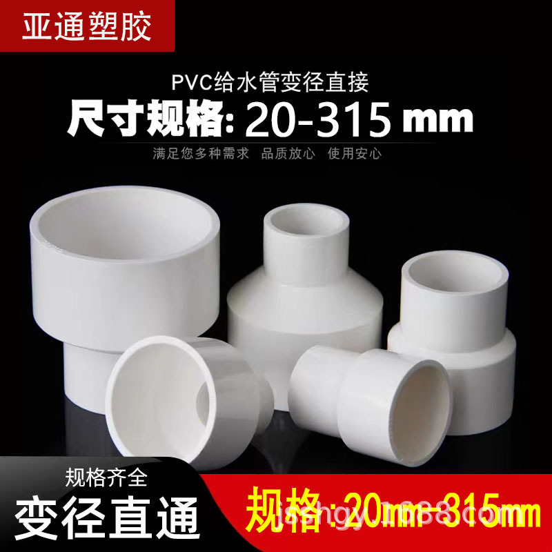 PVC大小头同心变径水管国标给水排水管异径直接水管配件白色75 90