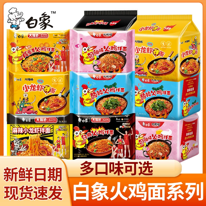 Лапша с индейкой «Белый слон» Лапша быстрого приготовления Мультиароматная лапша с индейкой в ​​пакетиках Лапша быстрого приготовления для общежития Лапша быстрого приготовления в пакетиках