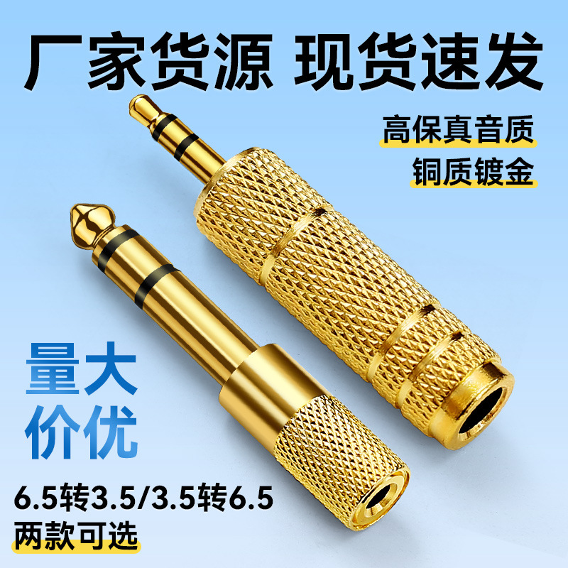乐器专用转换头6.5转3.5大转小乐器与电脑拾音器等连接吉他连接头