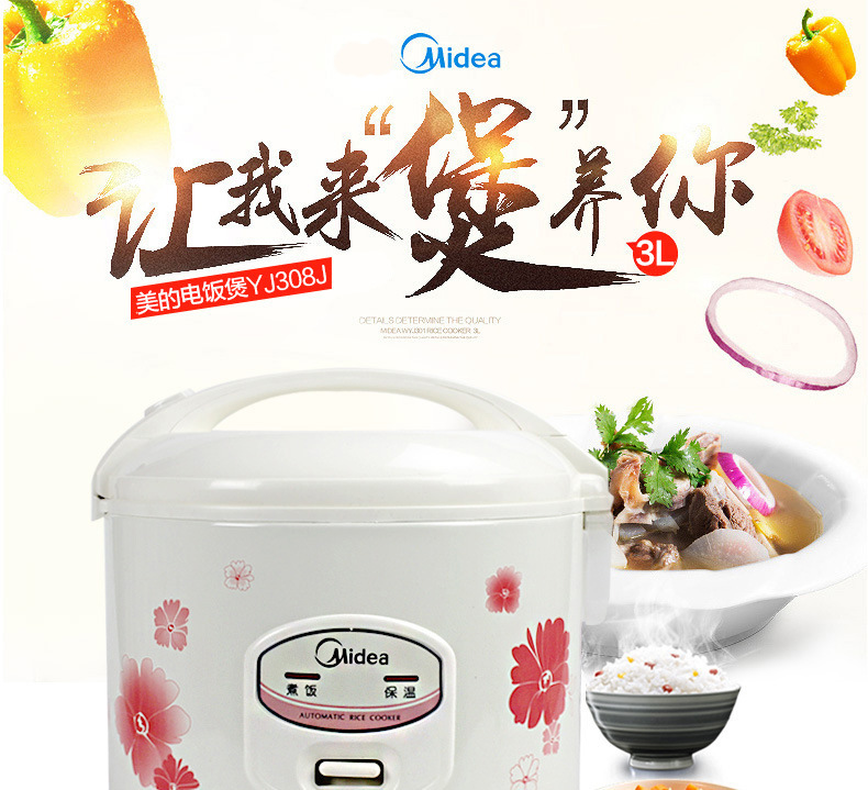复制_Midea/美的 YJ308J家用电饭煲.jpg