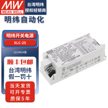 台湾明纬开关电源XLC-25-12V24V调光25W恒功率直流LED驱动变压器
