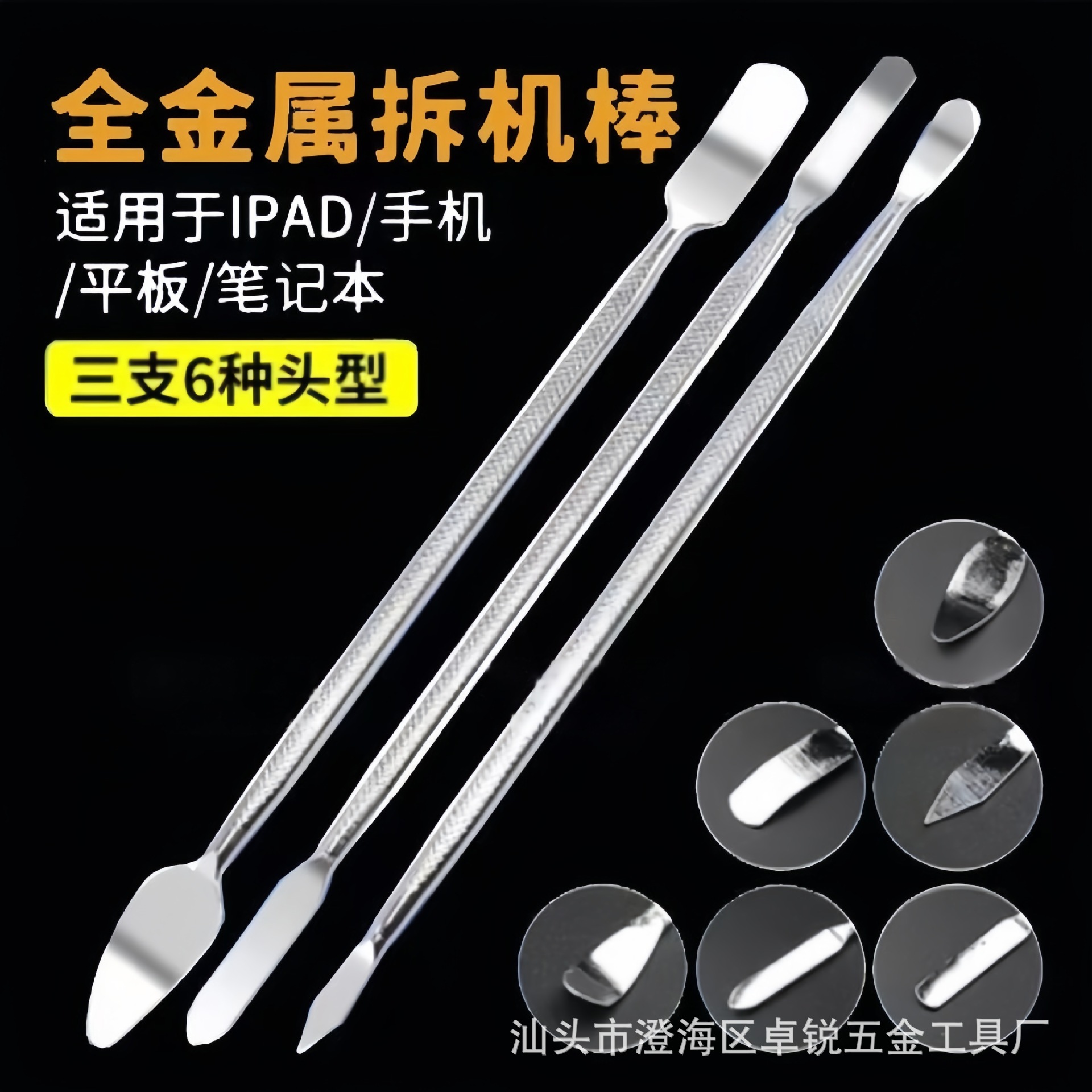 Herramienta de descascarado palanca de tres piezas Apple Android teléfono móvil tableta herramienta de reparación desmontaje palanca de metal