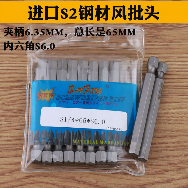 三丰S1/4*65*S6.0mm 内六角风批头气动螺丝 带磁性 进口S2钢材螺