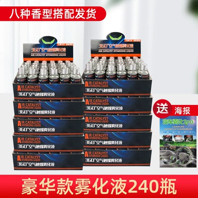 Atomized Smoke Machine Photocatalyst: Air cooling agent for vehicle - luxury-atomizer-liquid-240-bottles-comes-with-poster-with-8-fragrance-combinations