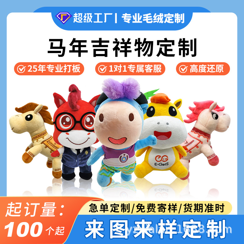 Year of the Horse Mascot Pendant Gift Custom Plush Doll Figurine Custom-Made New Year Plush Toy Customization