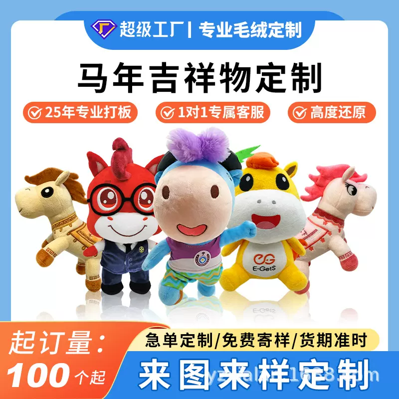 马年吉祥物挂件礼品定制毛绒玩偶公仔摆件定做新年毛绒玩具订制