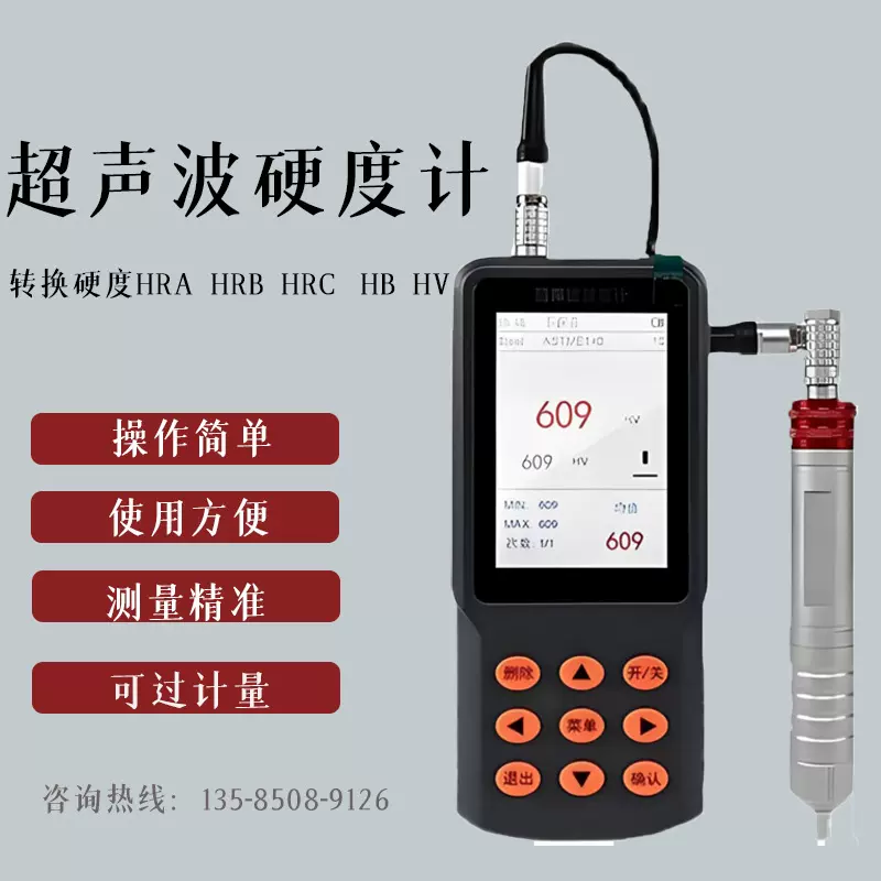 定制超声波硬度计高精度多功能便携式里氏洛氏维氏转换精密
