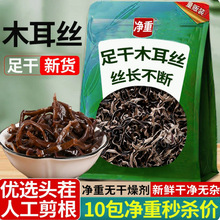 【净重】木耳丝农家新鲜干货螺蛳粉南北米线煲汤凉拌袋装商用散装