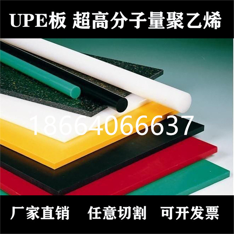 UPE板白黑红蓝黄绿色POM PC ABS棒材料PEEK棒PPS HDPE板加工