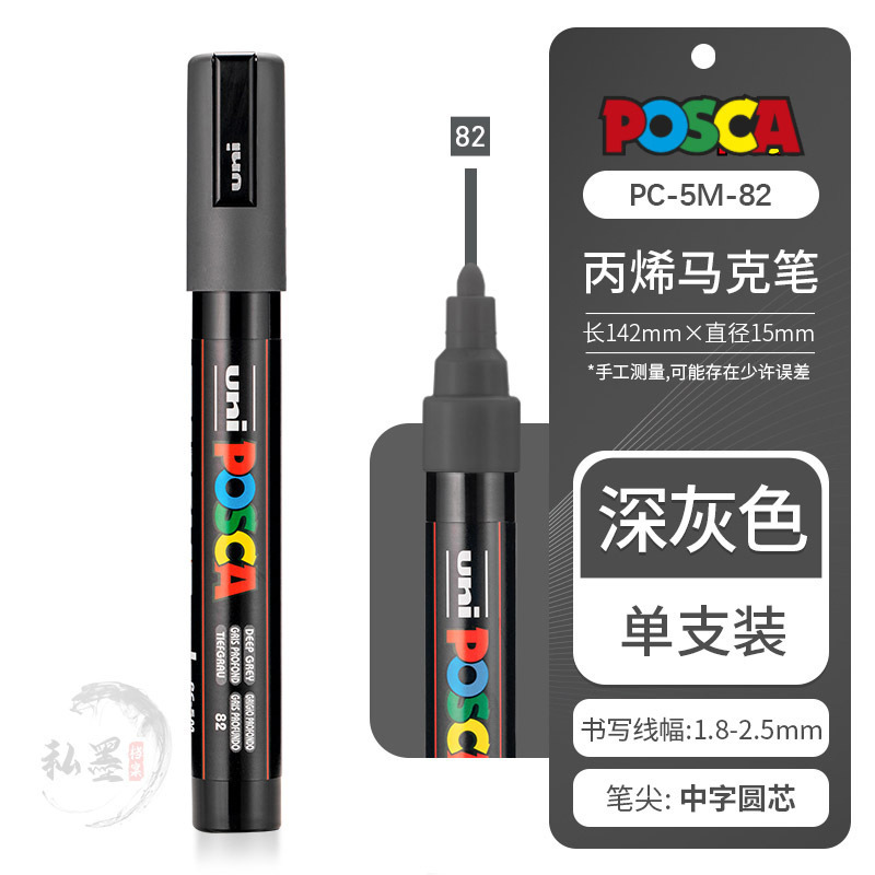 三菱UNI马克笔高光白笔PC-5M POSCA丙烯马克笔海报量大联系客服|undefined