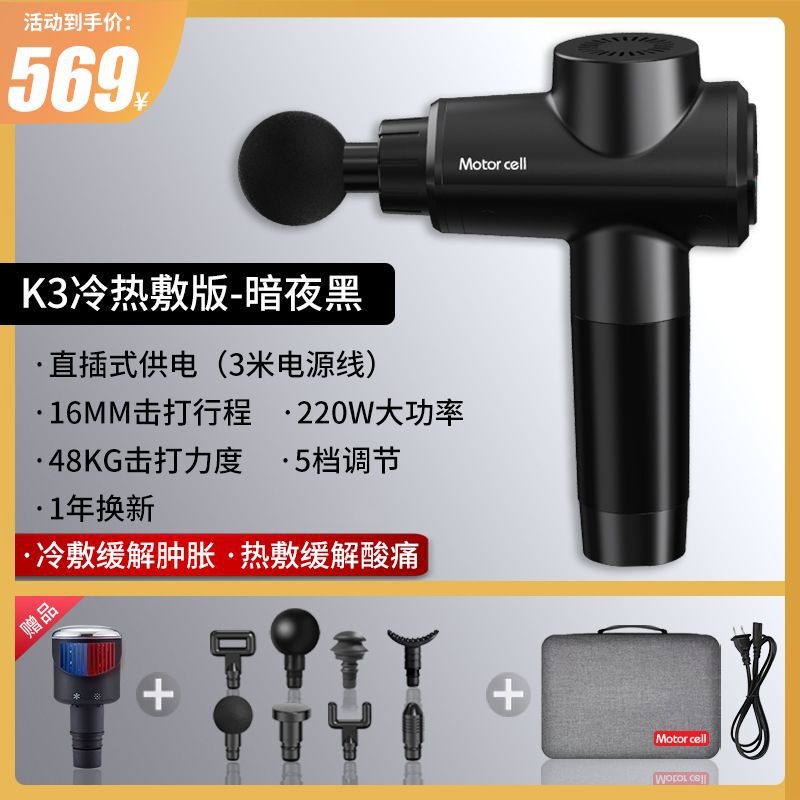 MOTORCELL插电筋膜枪大功率专业级按摩冷热敷进口插电款筋膜枪K3|undefined