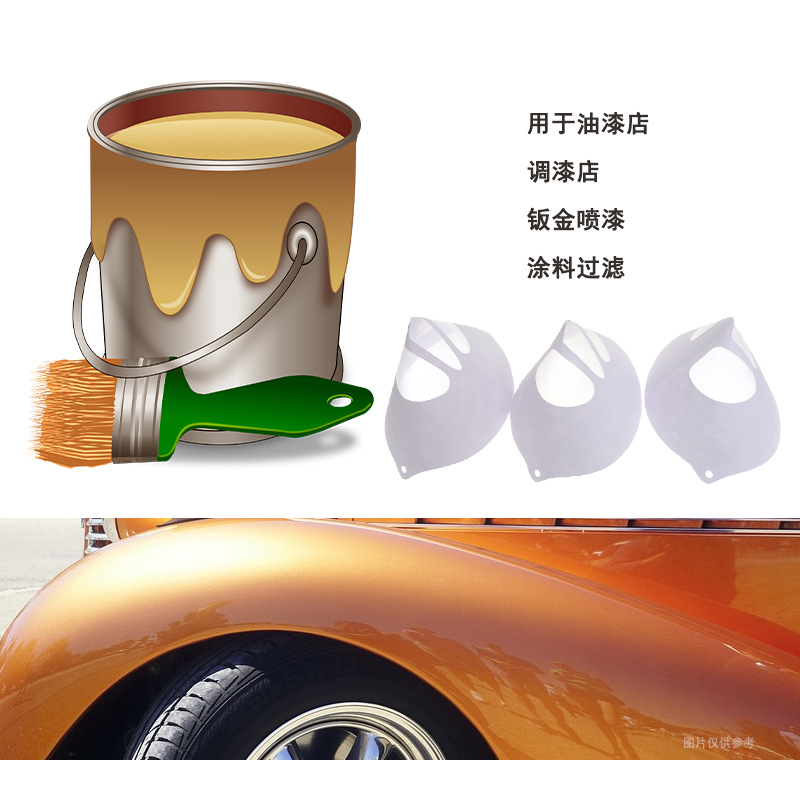 小号油漆纸漏斗120目(125微米)4