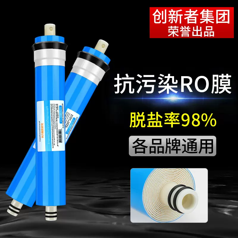 RO膜滤芯通用反渗透膜50G75G100G400G600G纯水机净水器滤芯通用