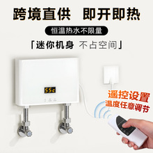 即热式热水器厨房快速过水热家用小型恒温小功率电热水器跨境110V