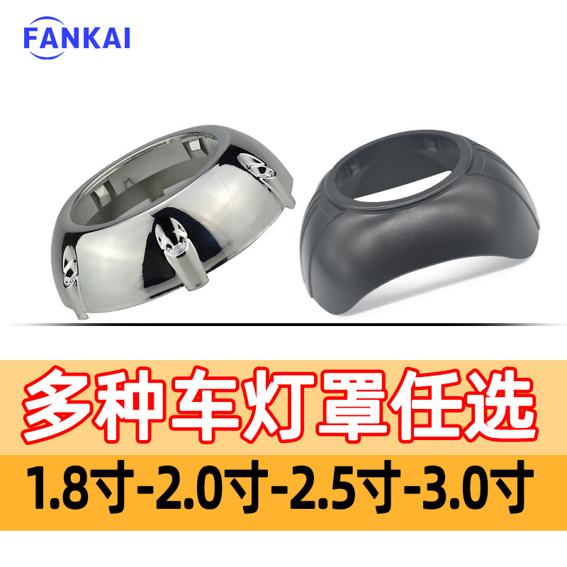 Lentes de doble luz LED 3 2.5 pulgadas 2 pulgadas 1.8 pulgadas cubierta de decoración Q5 cubierta especial plateada