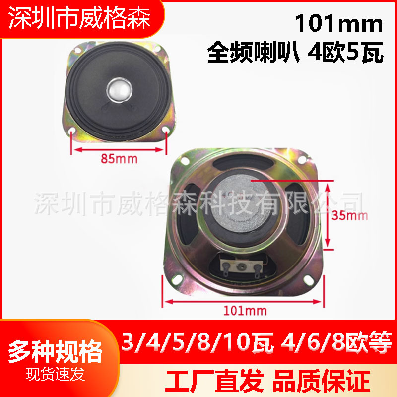altavoz de altavoz pequeño 3 / 4 / 5 / 8 / 10 W 4 / 6 / 8欧 altavoz acústico amplificador de sonido accesorios DIY equipo electroacústico