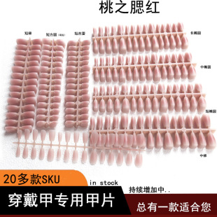Peach Blush Nail Semi-finished Prefabricated Nail Pieces Wear Nail Pieces Code Nail Patch Gradual Fake Nail Wholesale