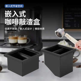 咖啡敲渣盒无底渣桶嵌入式粉渣盒咖啡器具小型咖啡渣桶粉饼桶